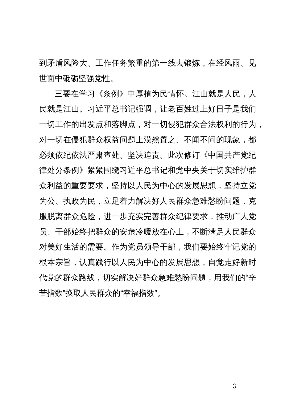 党纪学习教育读书班研讨发言提纲_第3页