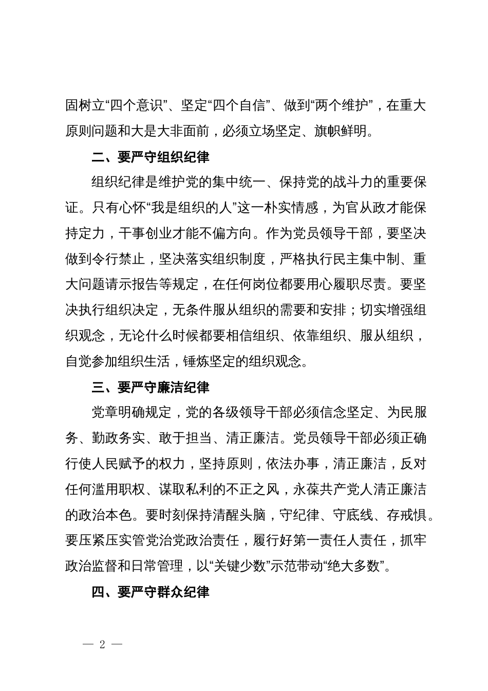 在党纪学习教育专题读书班分组研讨上的主持词（含研讨发言）_第2页