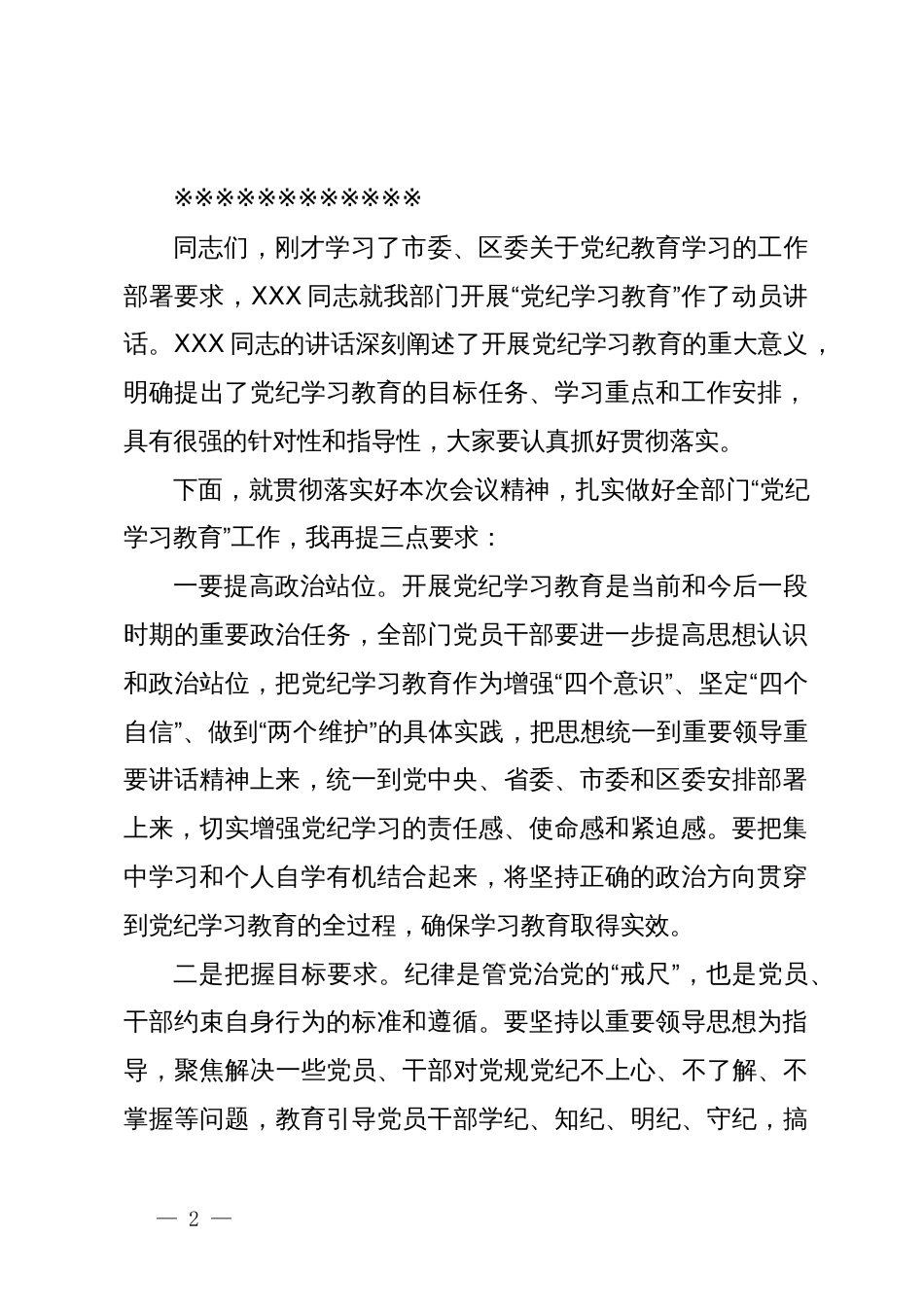 2024年党纪学习教育动员大会主持词_第2页