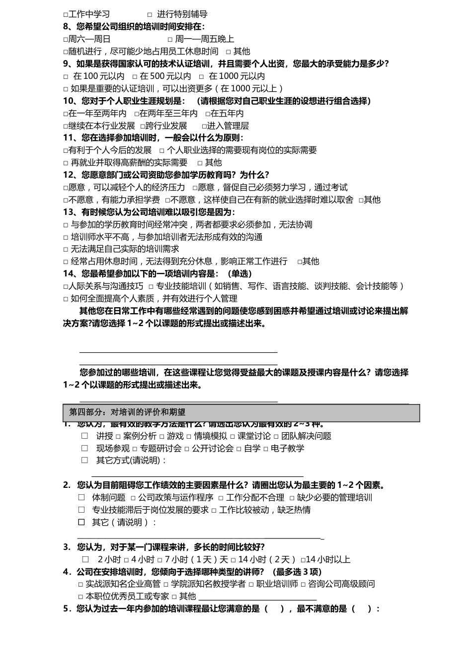 员工培训需求调查表_第2页