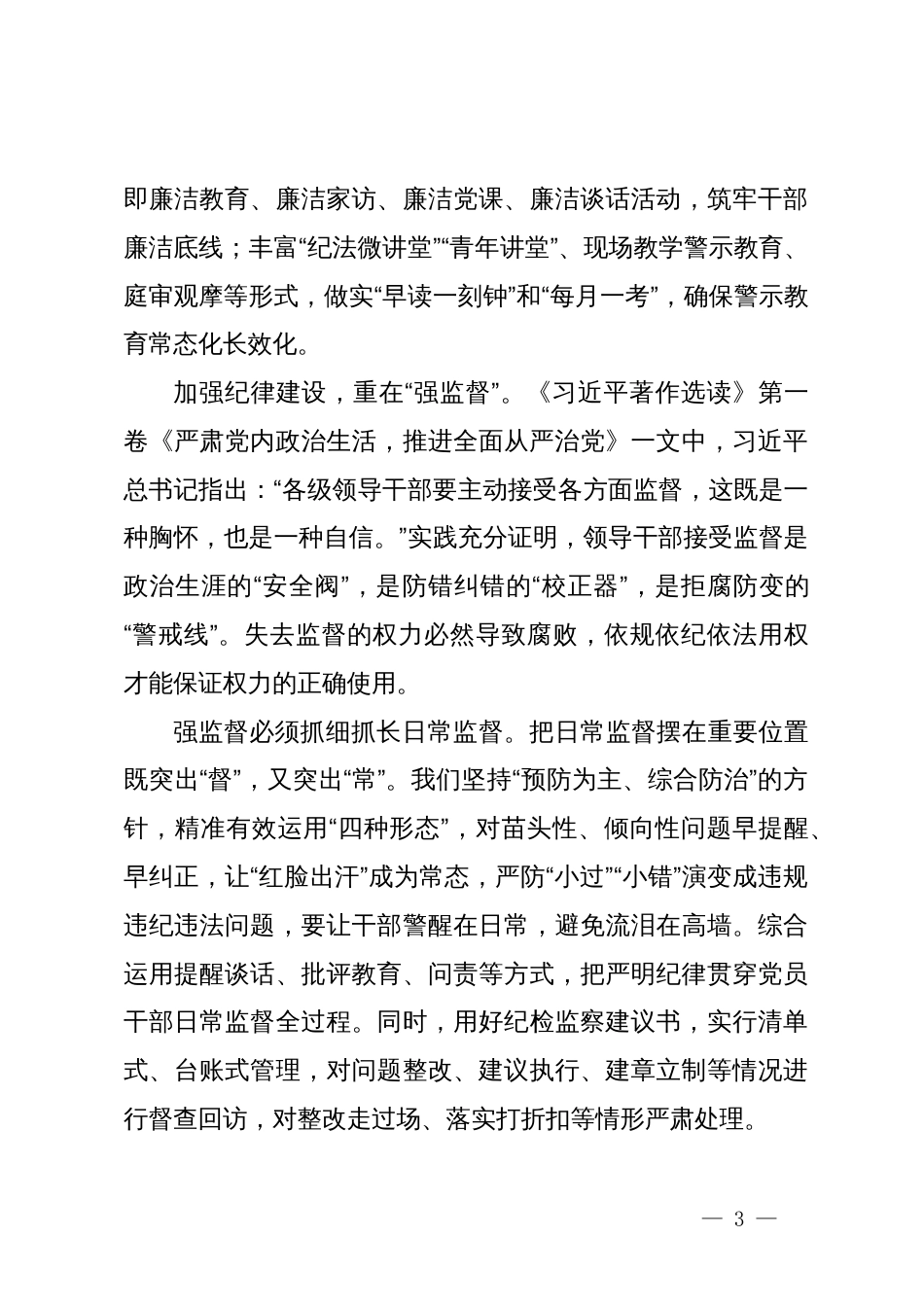 党纪学习教育专题党课：加强党纪学习教育，持之以恒推进全面从严治党_第3页