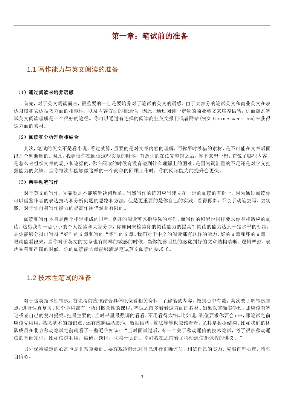 招聘笔试指南（HR与求职者适用）_第3页