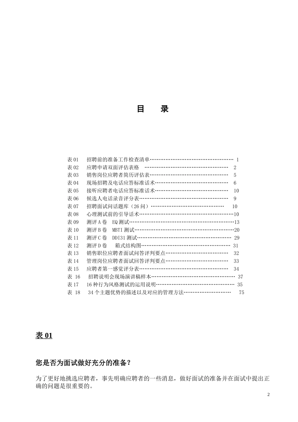 招聘技术工具包(修改版)_第2页