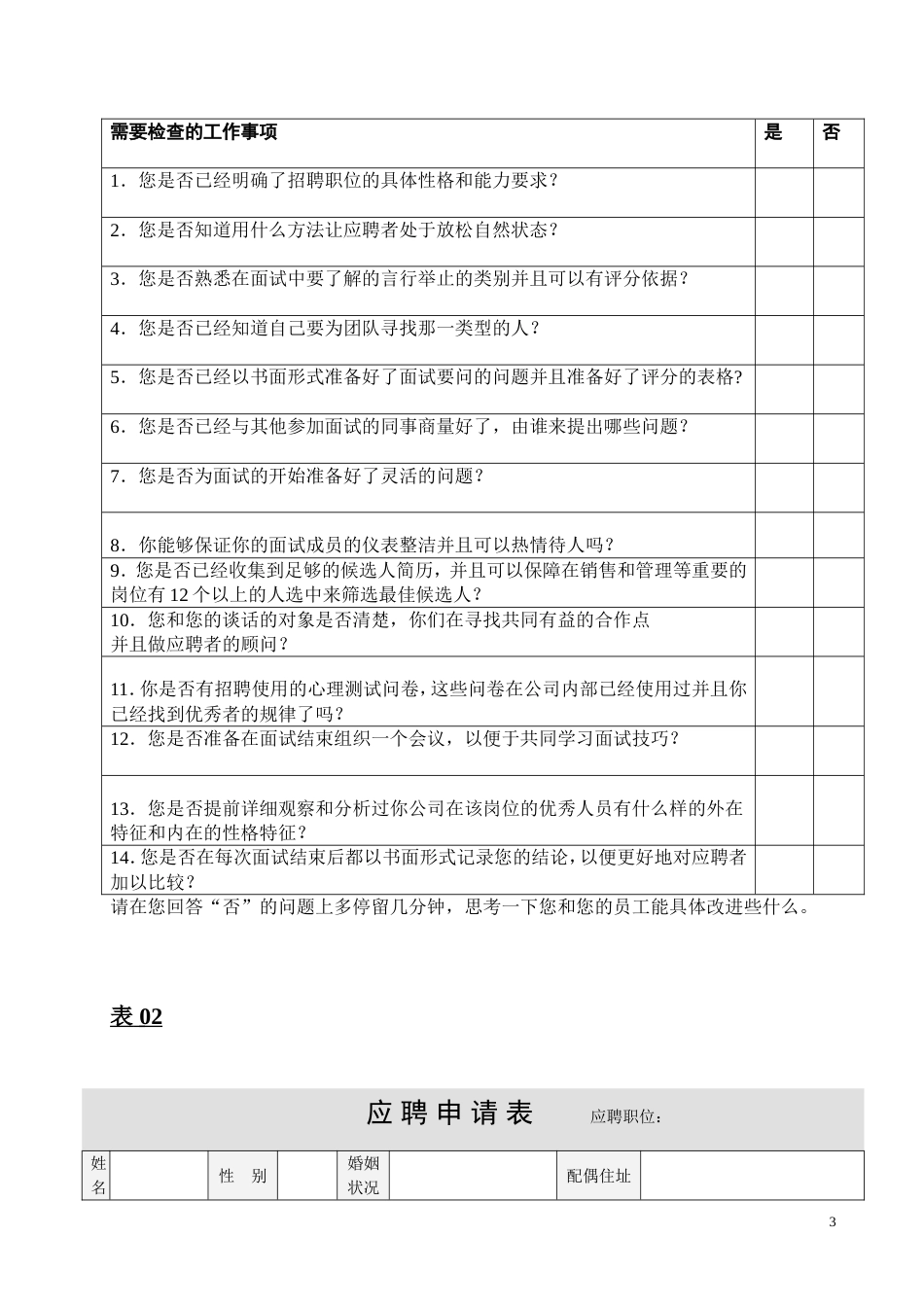 招聘技术工具包(修改版)_第3页