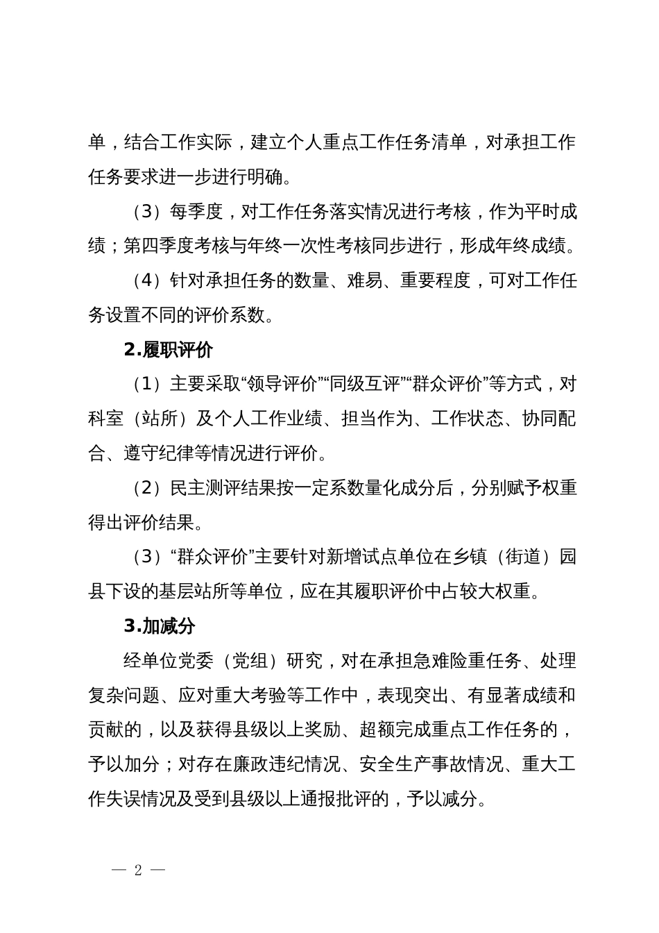 关于进一步深化内部绩效管理的实施方案_第2页