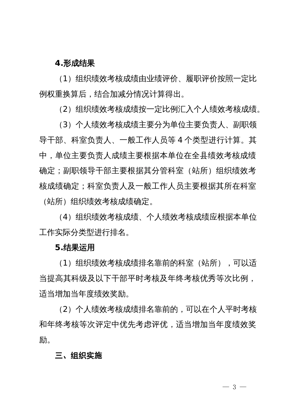 关于进一步深化内部绩效管理的实施方案_第3页