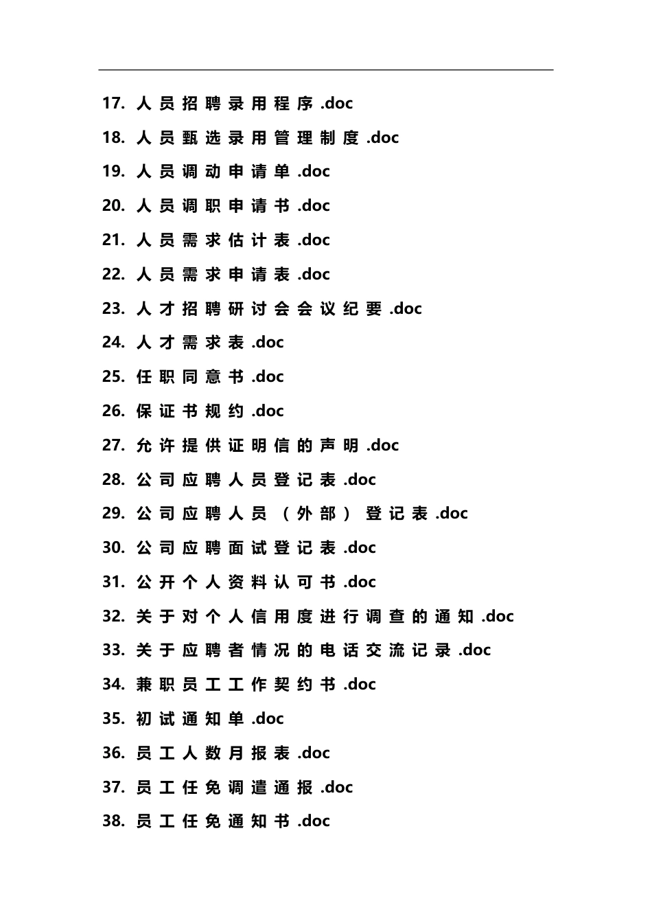 招聘面试表格大全（156个）_第2页