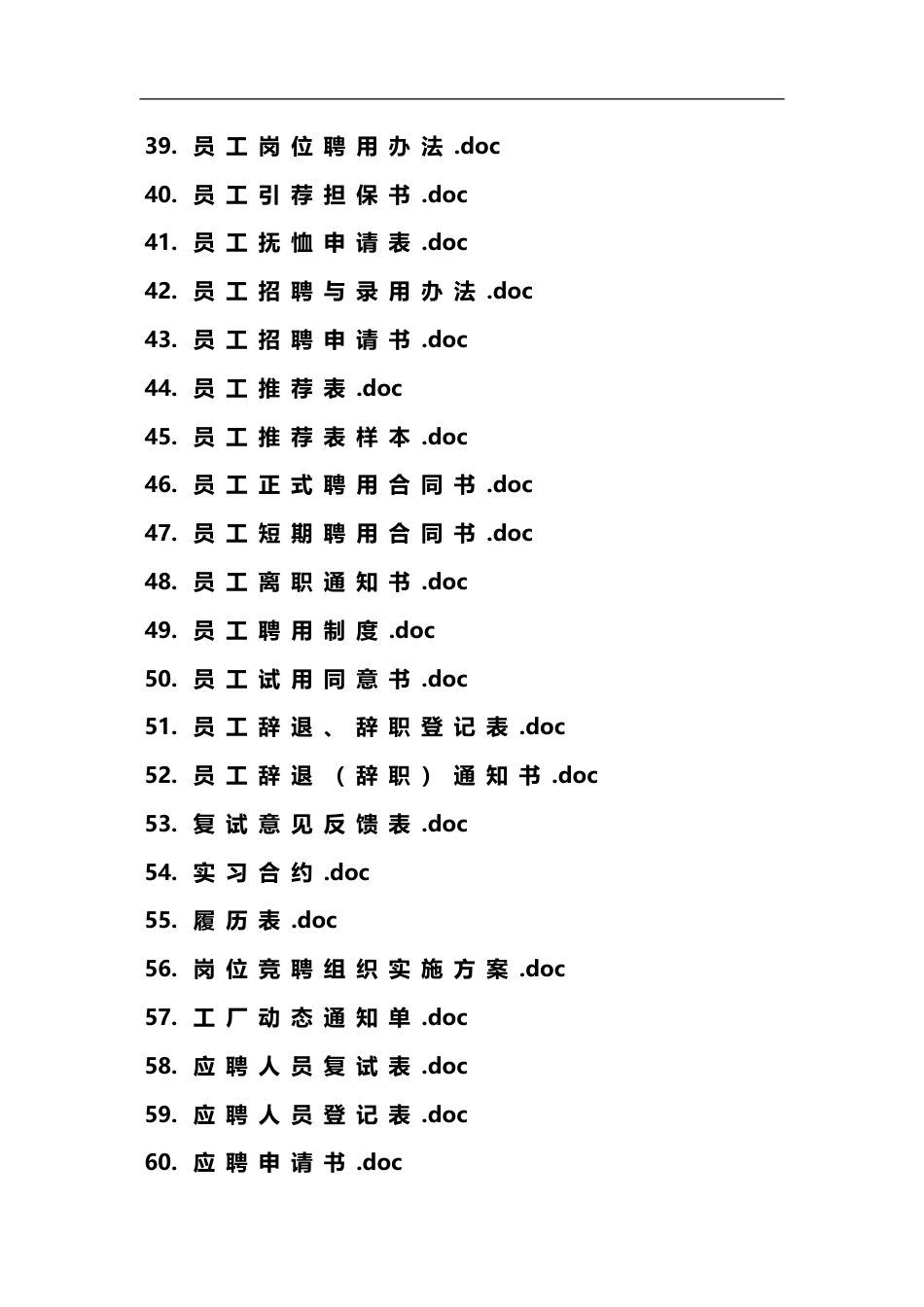 招聘面试表格大全（156个）_第3页