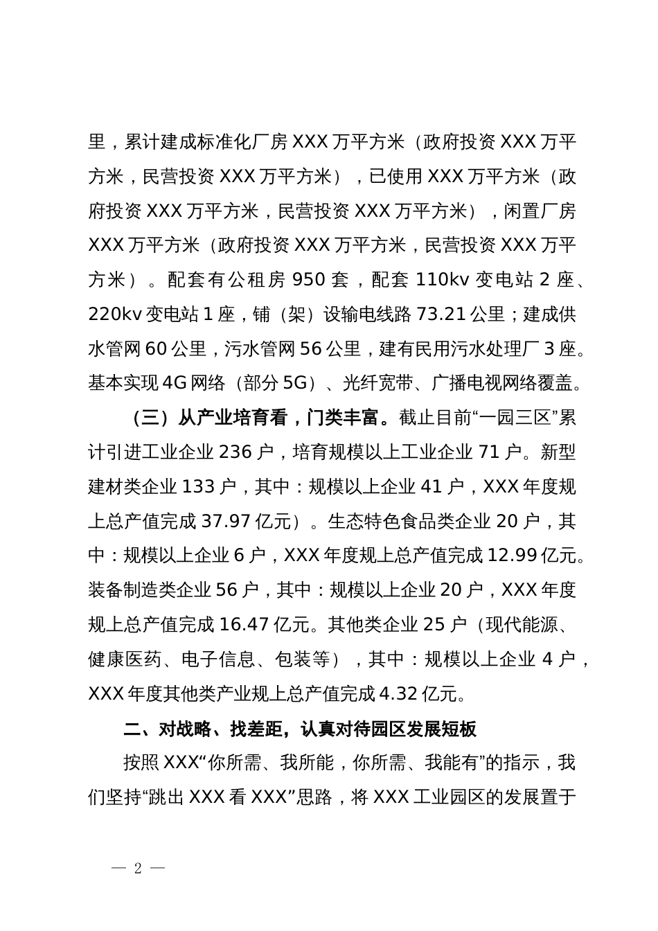 工业园区发展调研报告_第2页