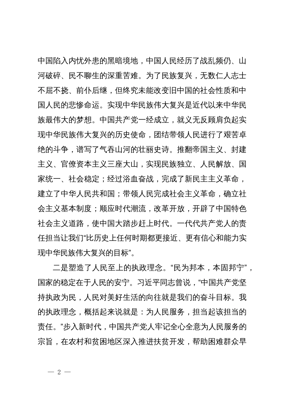 读《习近平谈治国理政》心得体会_第2页