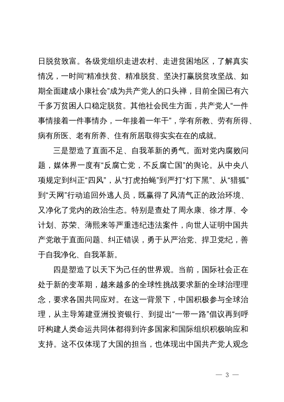 读《习近平谈治国理政》心得体会_第3页