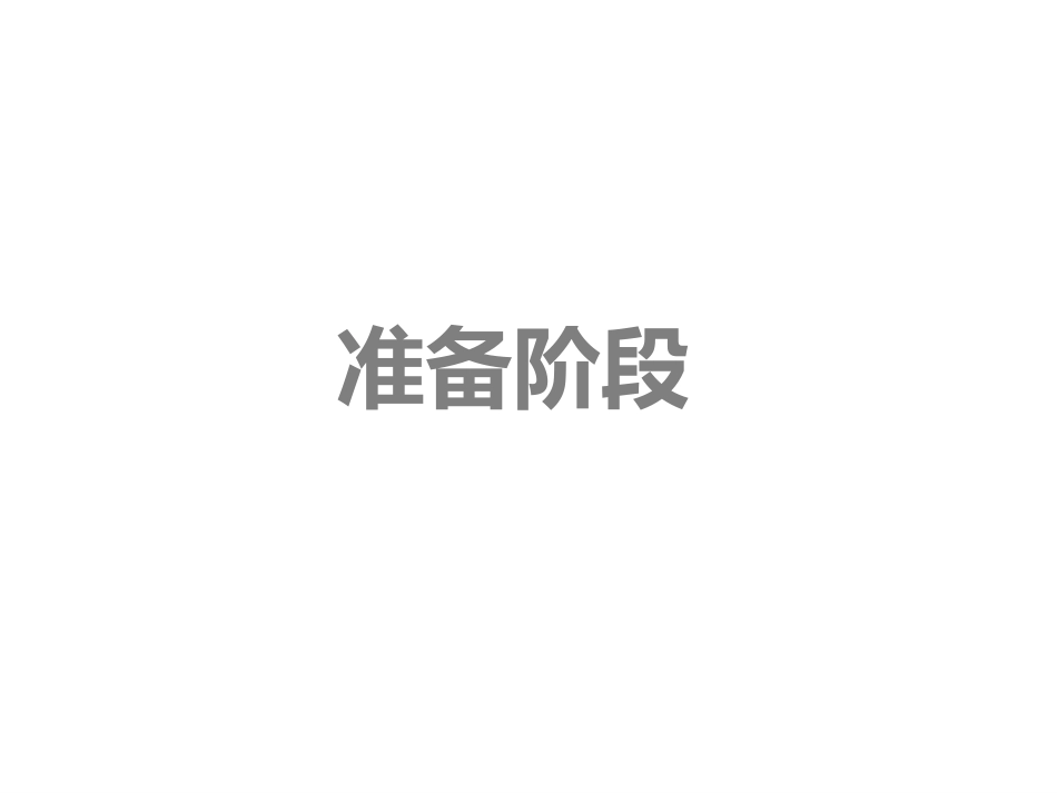 面试流程与方法_第3页