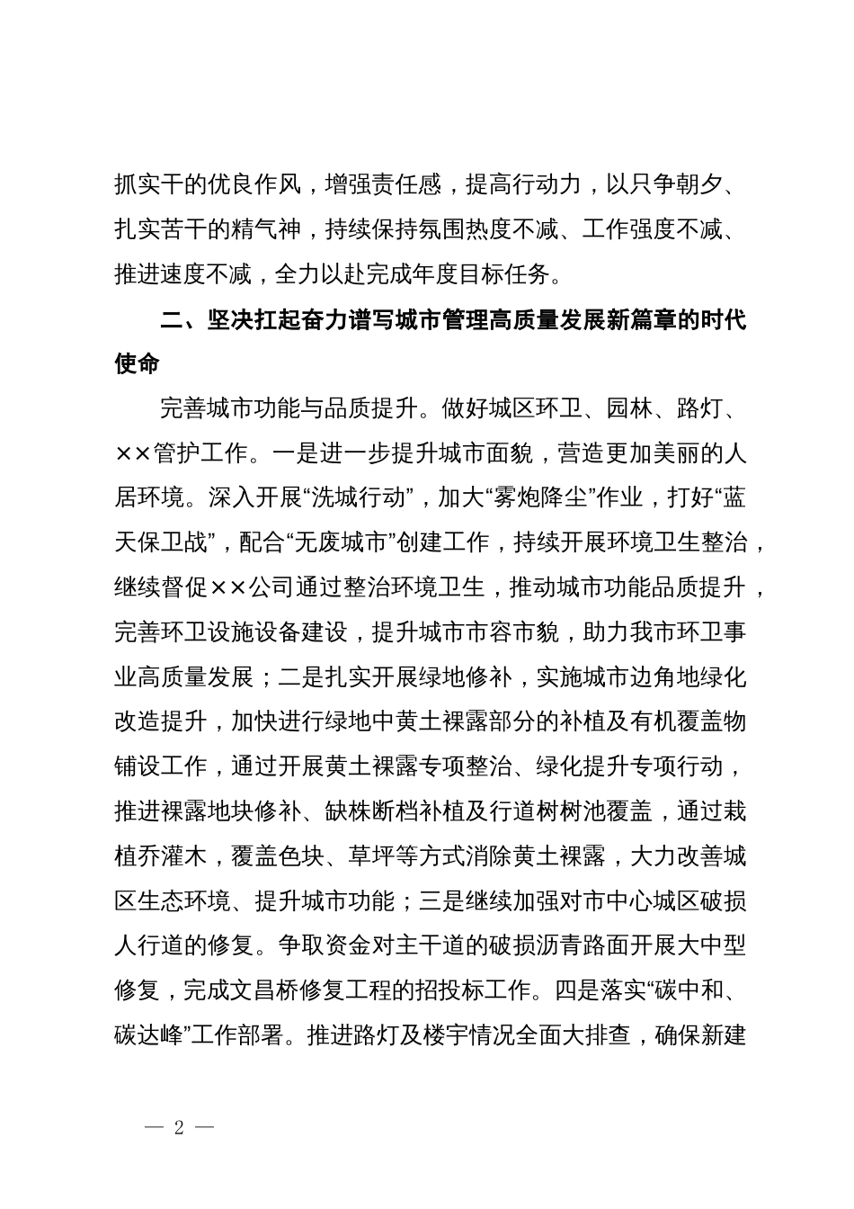 奋力谱写城市管理高质量发展新篇章——学习全国两会精神研讨发言_第2页