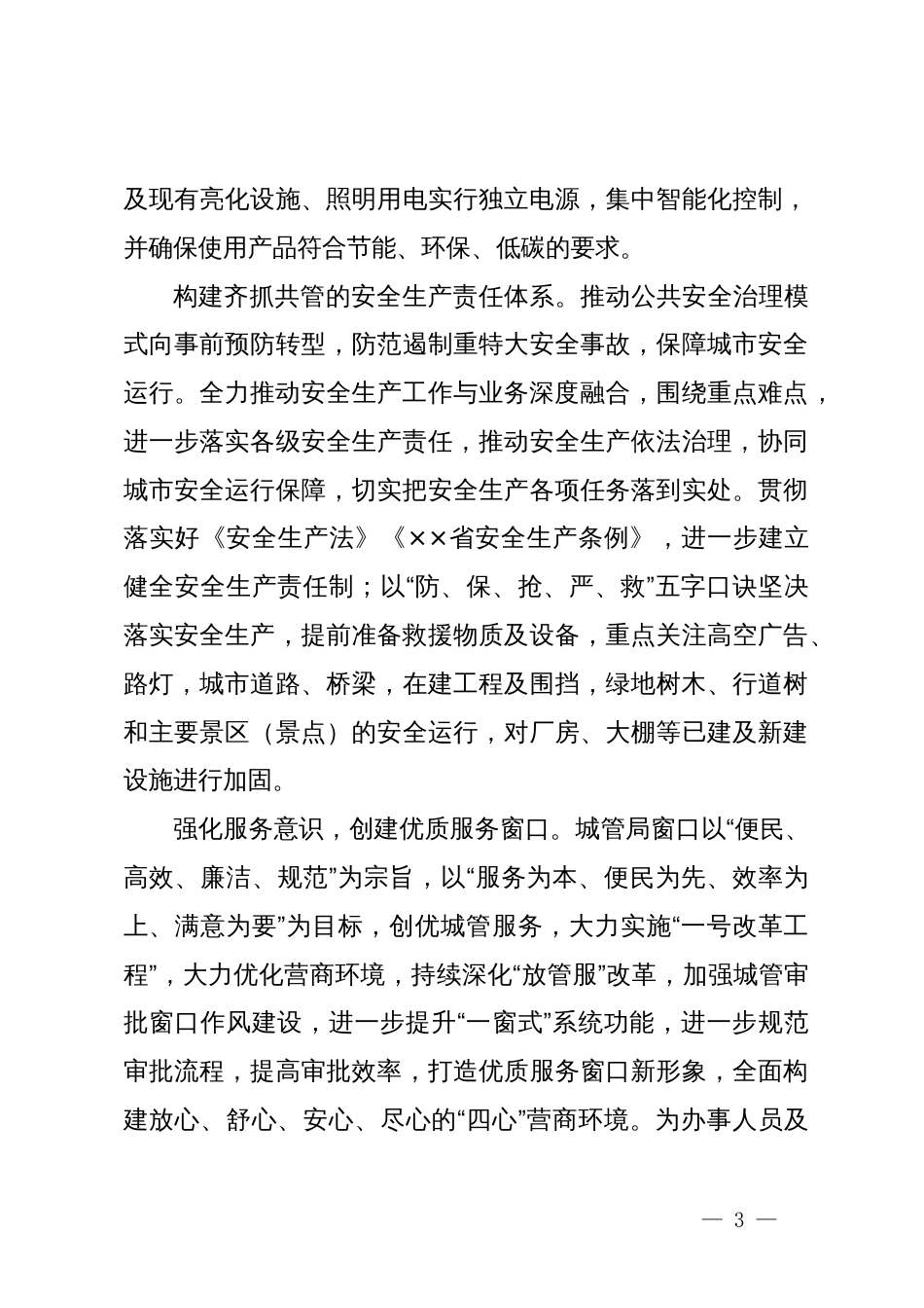 奋力谱写城市管理高质量发展新篇章——学习全国两会精神研讨发言_第3页