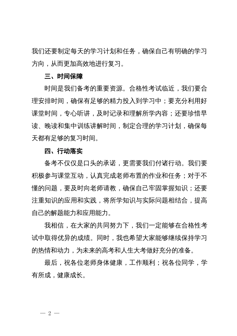 在某中学第十一周升旗仪式上的发言_第2页