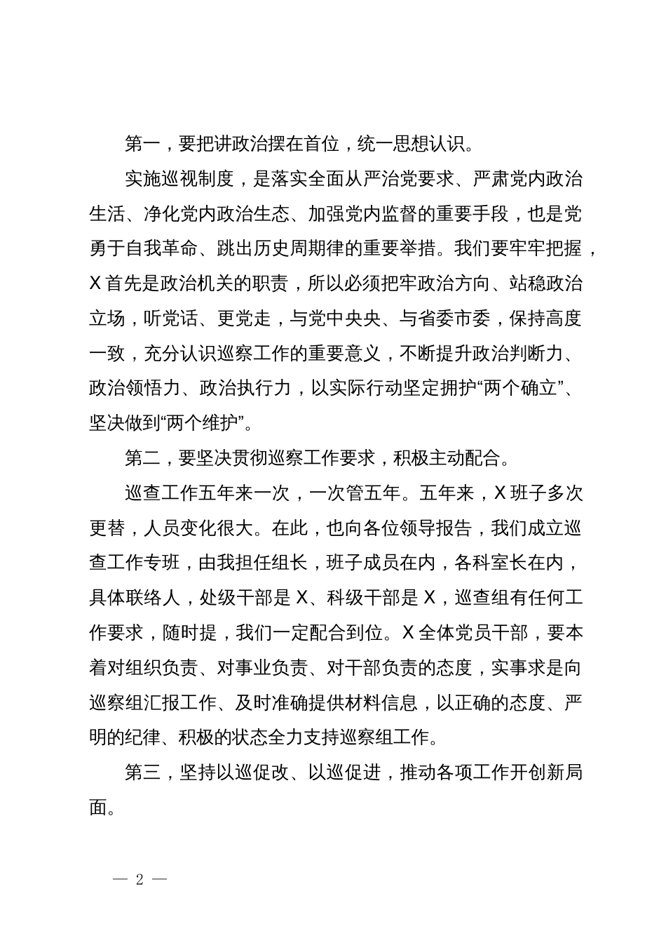 巡察动员会主持和表态发言_第2页