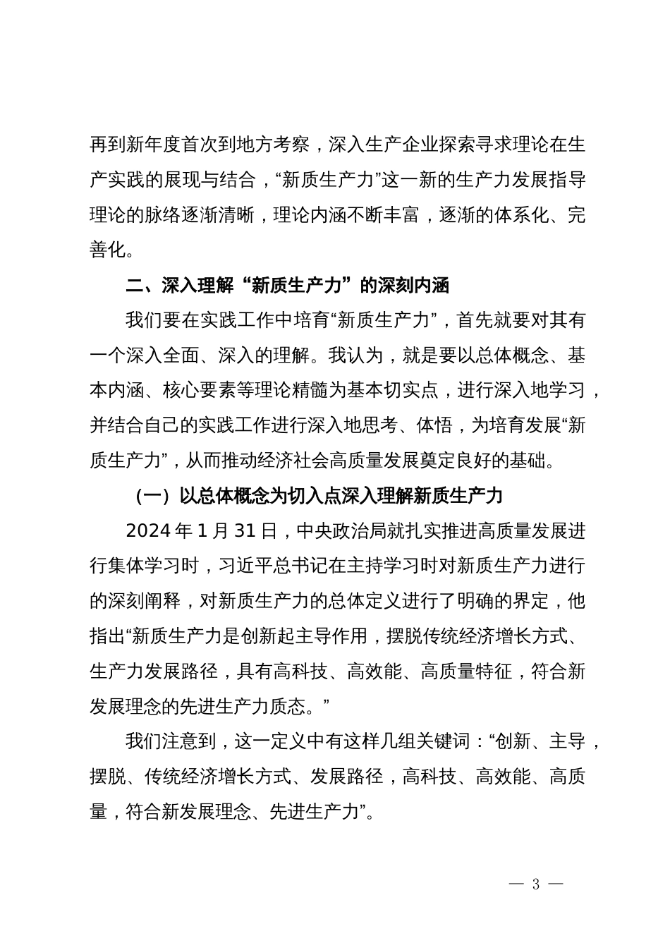 新质生产力专题党课材料_第3页