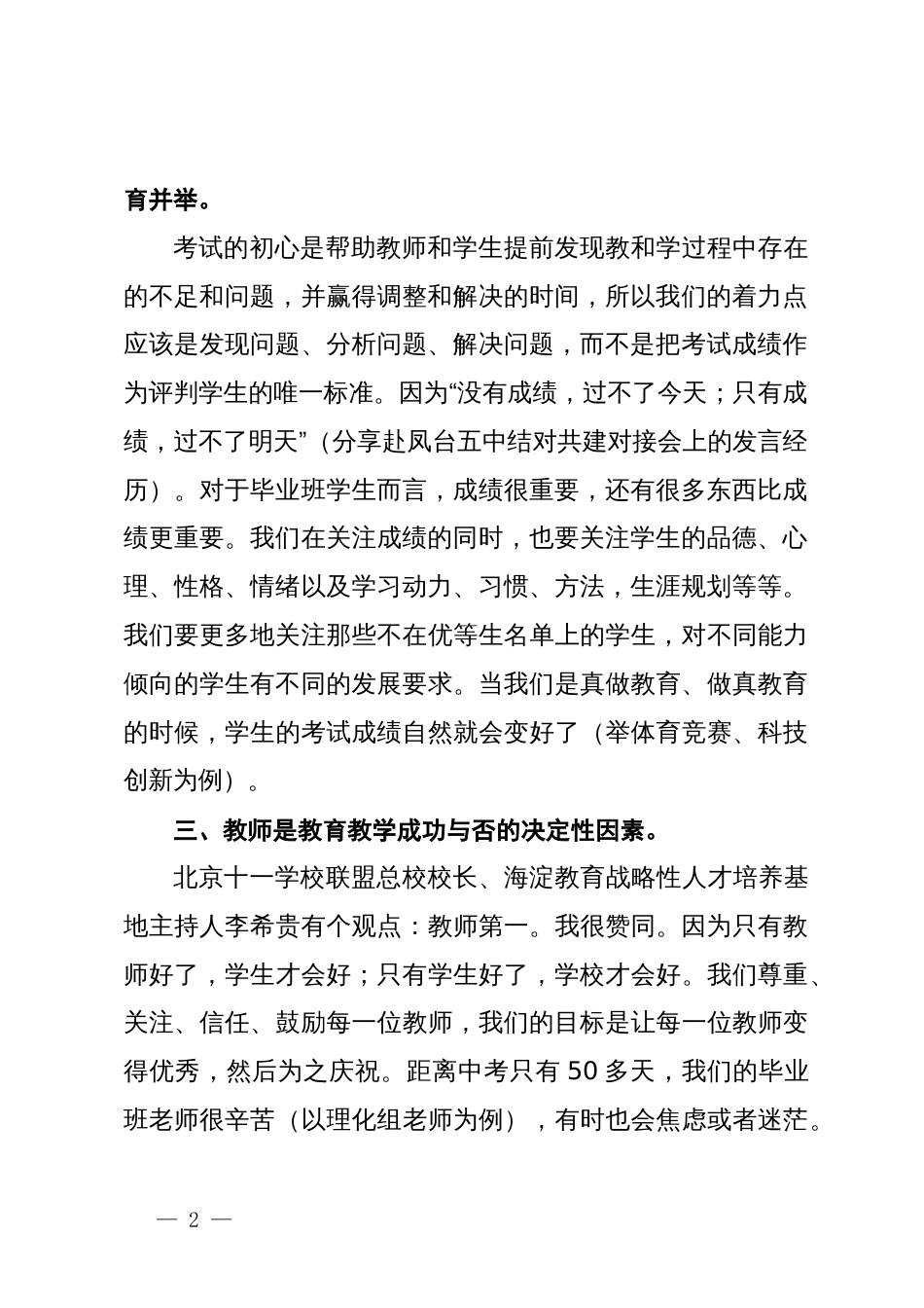 在2024届毕业班工作研讨会上的讲话：凝心聚力谋发展科学备考促提升_第2页