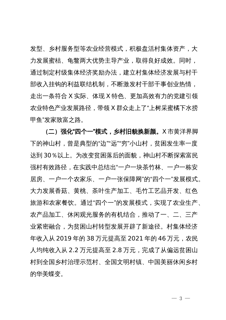 赴X省考察学习发展壮大村集体经济情况报告_第3页