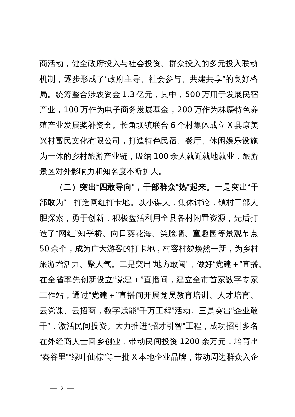 县学习运用“千万工程”经验的实践与思考_第2页