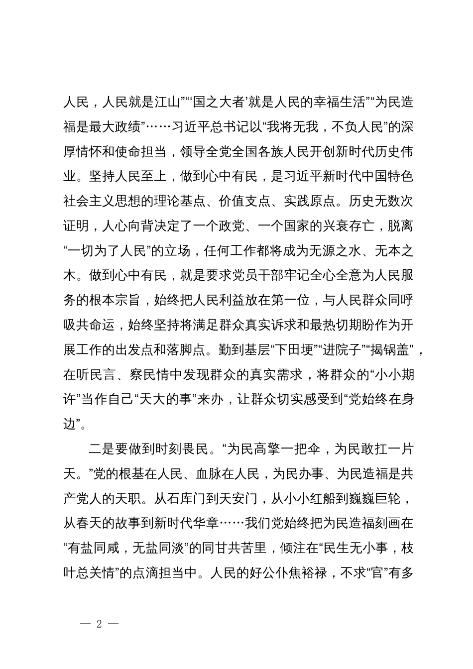 “践行宗旨，为民造福，树立和践行正确的政绩观”主题研讨交流材料_第2页