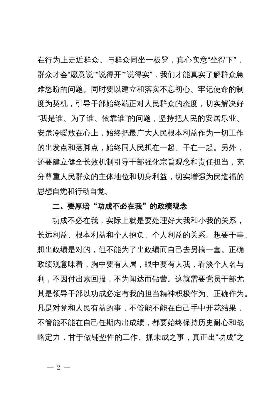 “践行宗旨，为民造福，树立和践行正确的政绩观”研讨交流发言_第2页