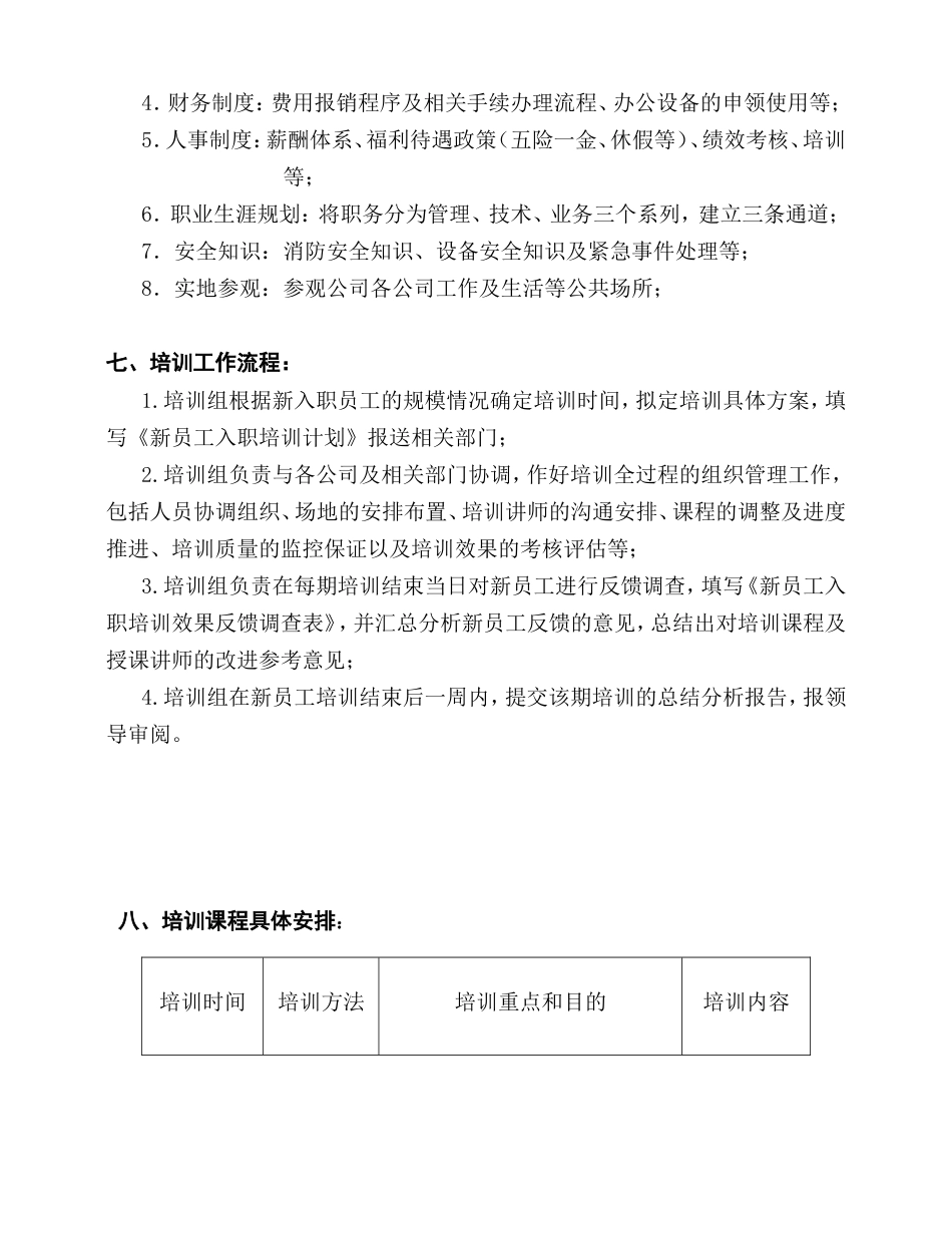1-1-5入职培训制度（通用性强）_第2页