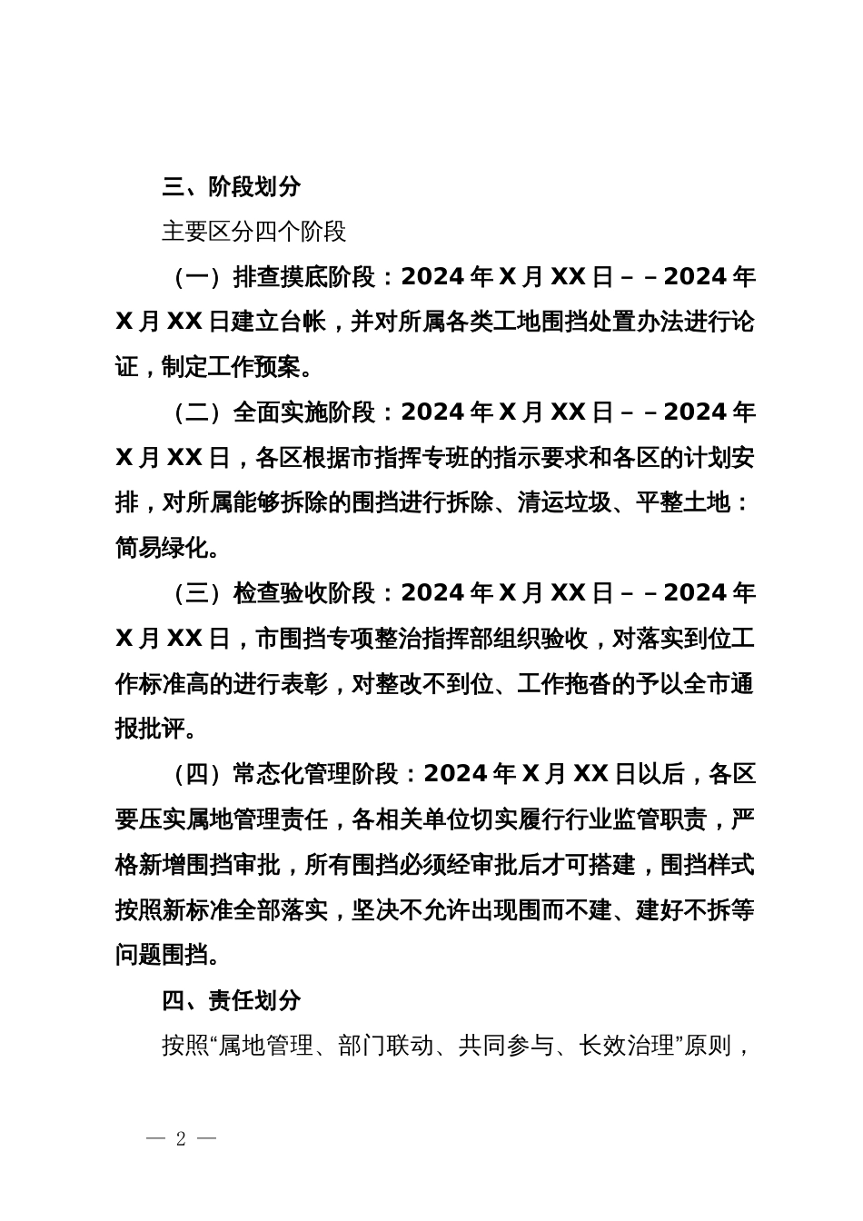 市主城区拆围增绿工作实施方案_第2页