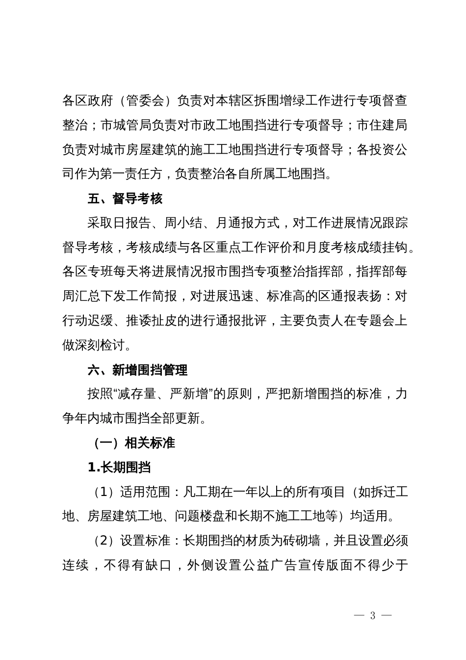 市主城区拆围增绿工作实施方案_第3页