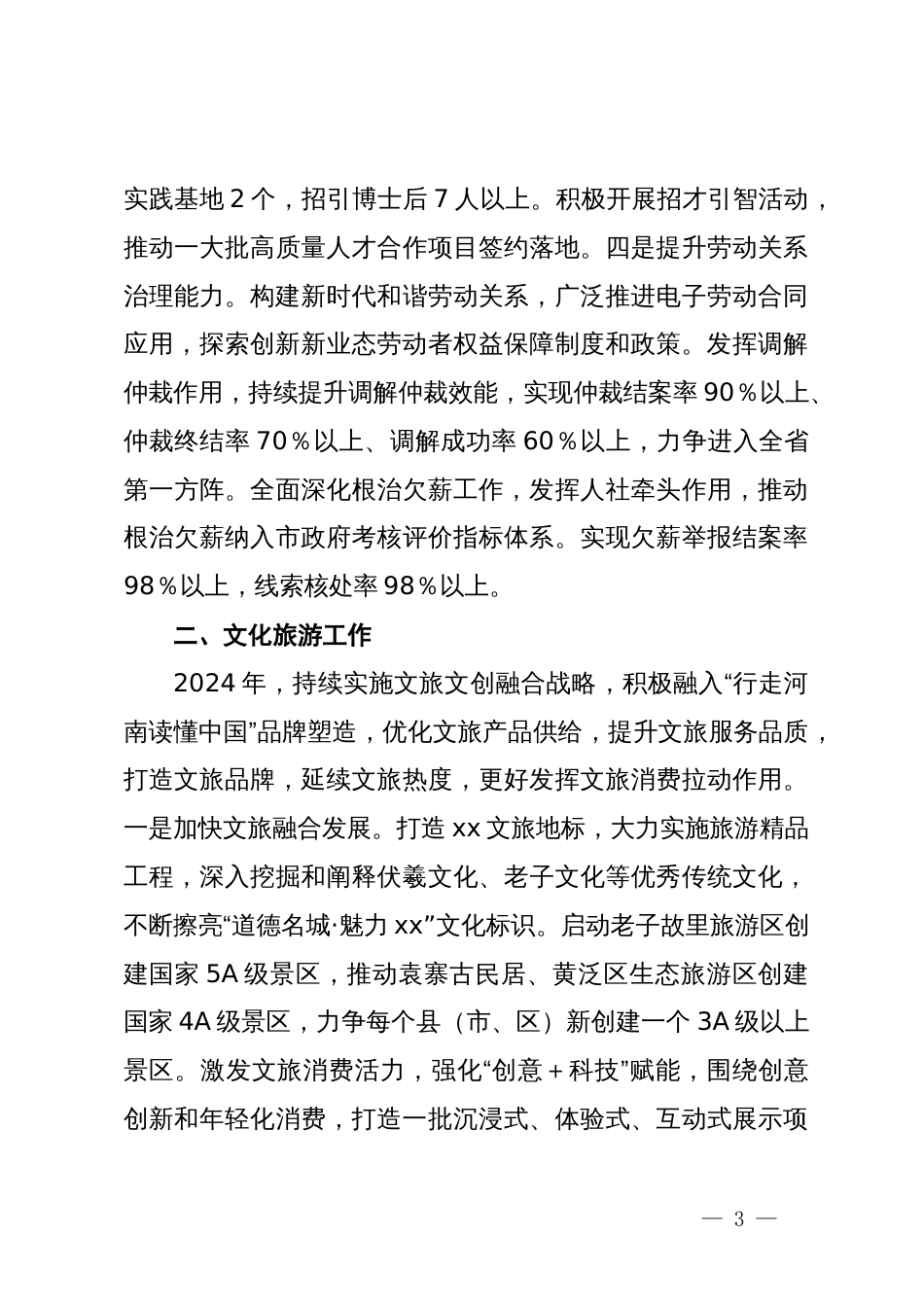 分管人力文化卫生医疗副市长在市政府第二次全体会议上的讲话_第3页