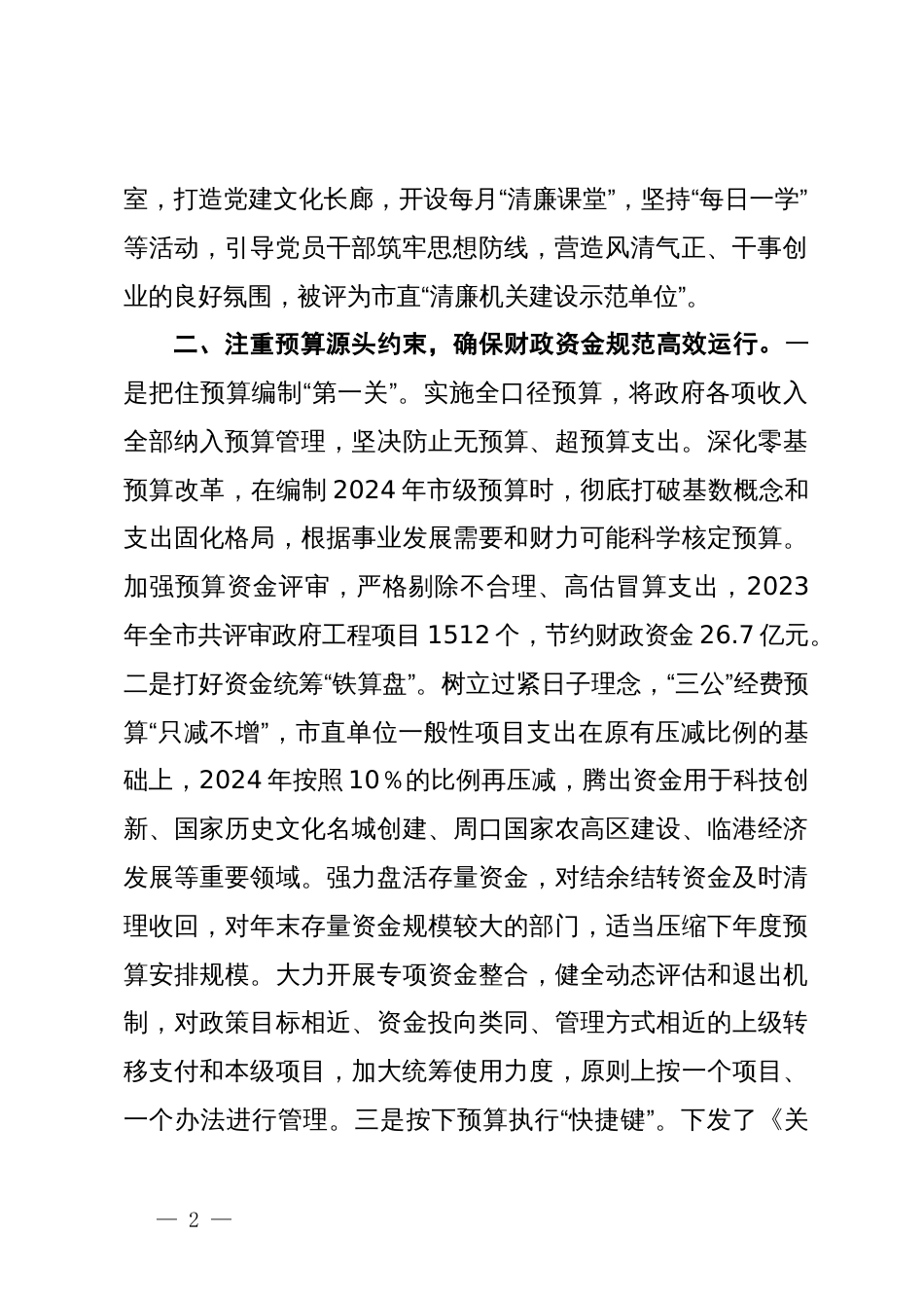 市财政局在市政府第二次廉政工作会议上的发言_第2页