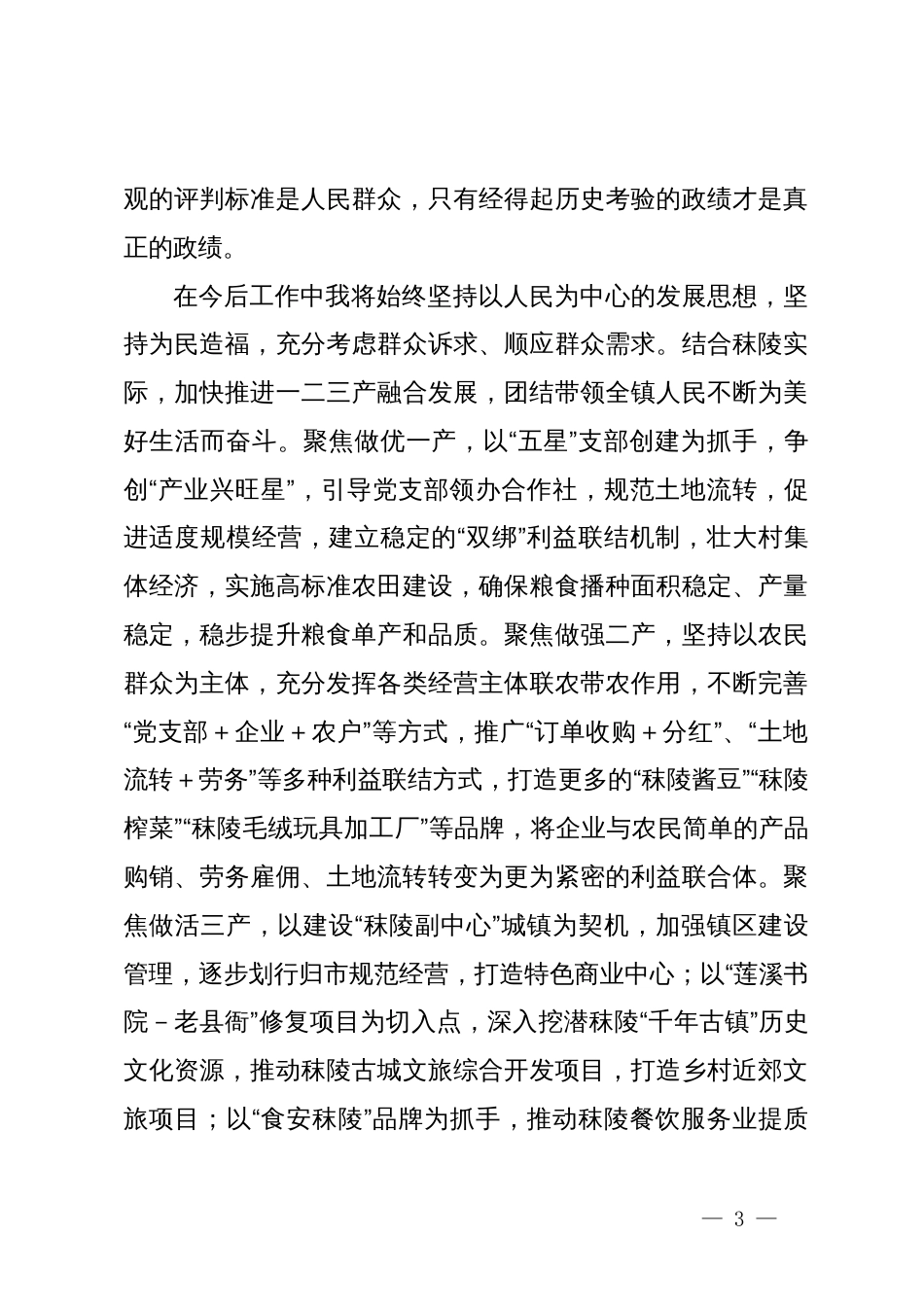 “践行宗旨，为民造福，树立和践行正确的政绩观”研讨发言材料_第3页