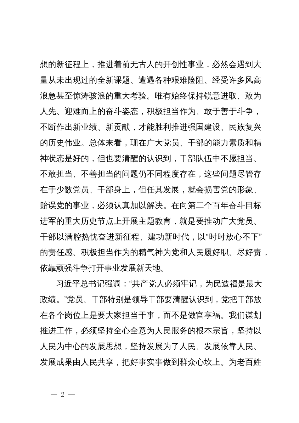 关于研读“践行宗旨，为民造福，树立和践行正确的政绩观”思想感悟_第2页