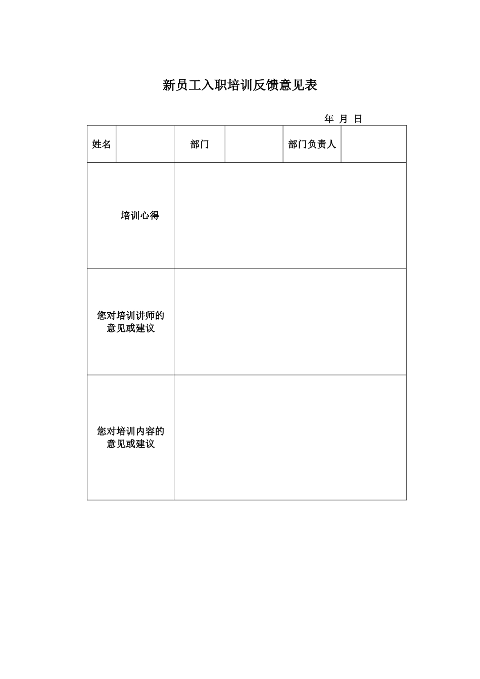 1-3-6新员工培训考核意见表_第1页