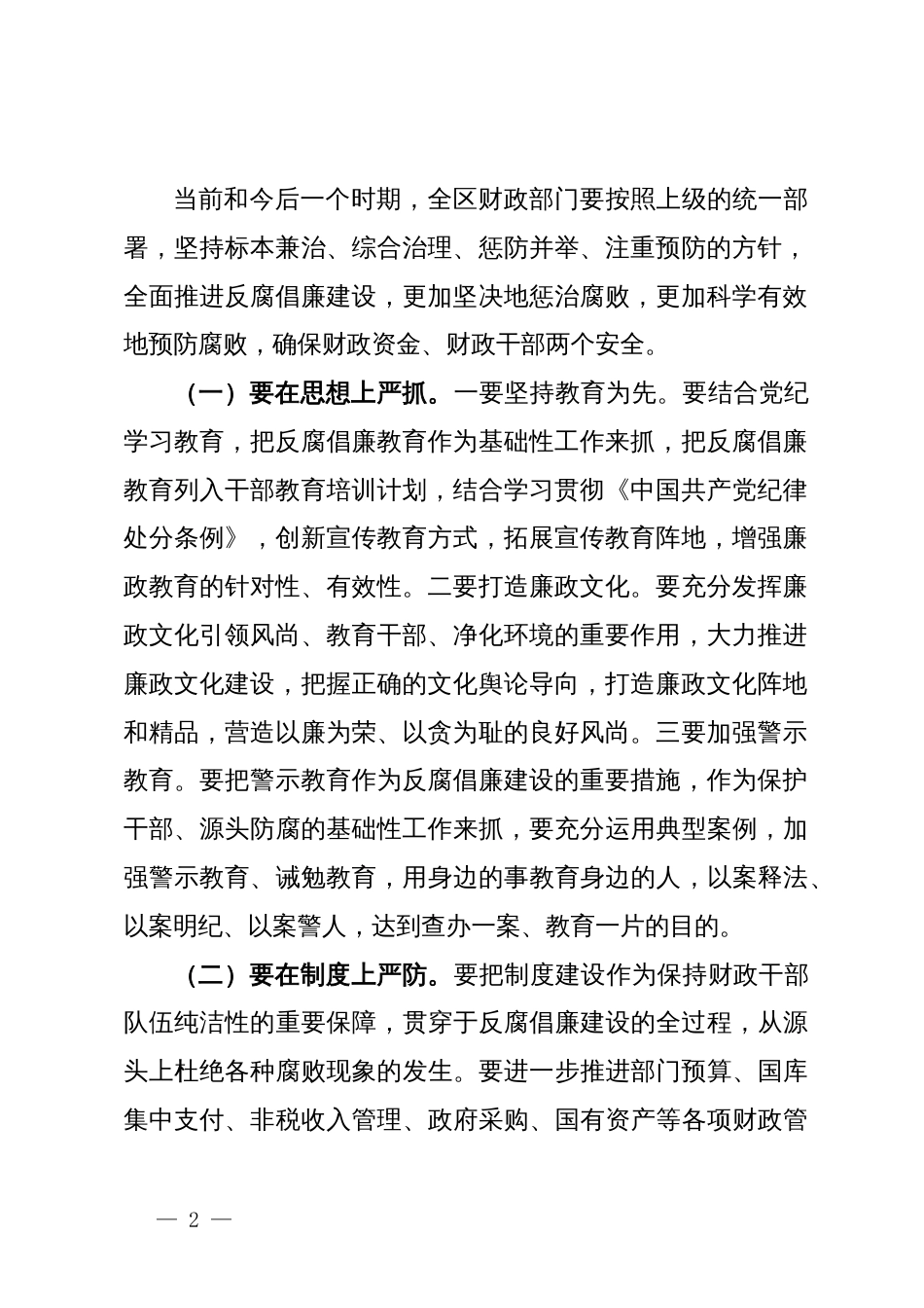 在财政系统党风廉政建设工作会议上的讲话发言_第2页