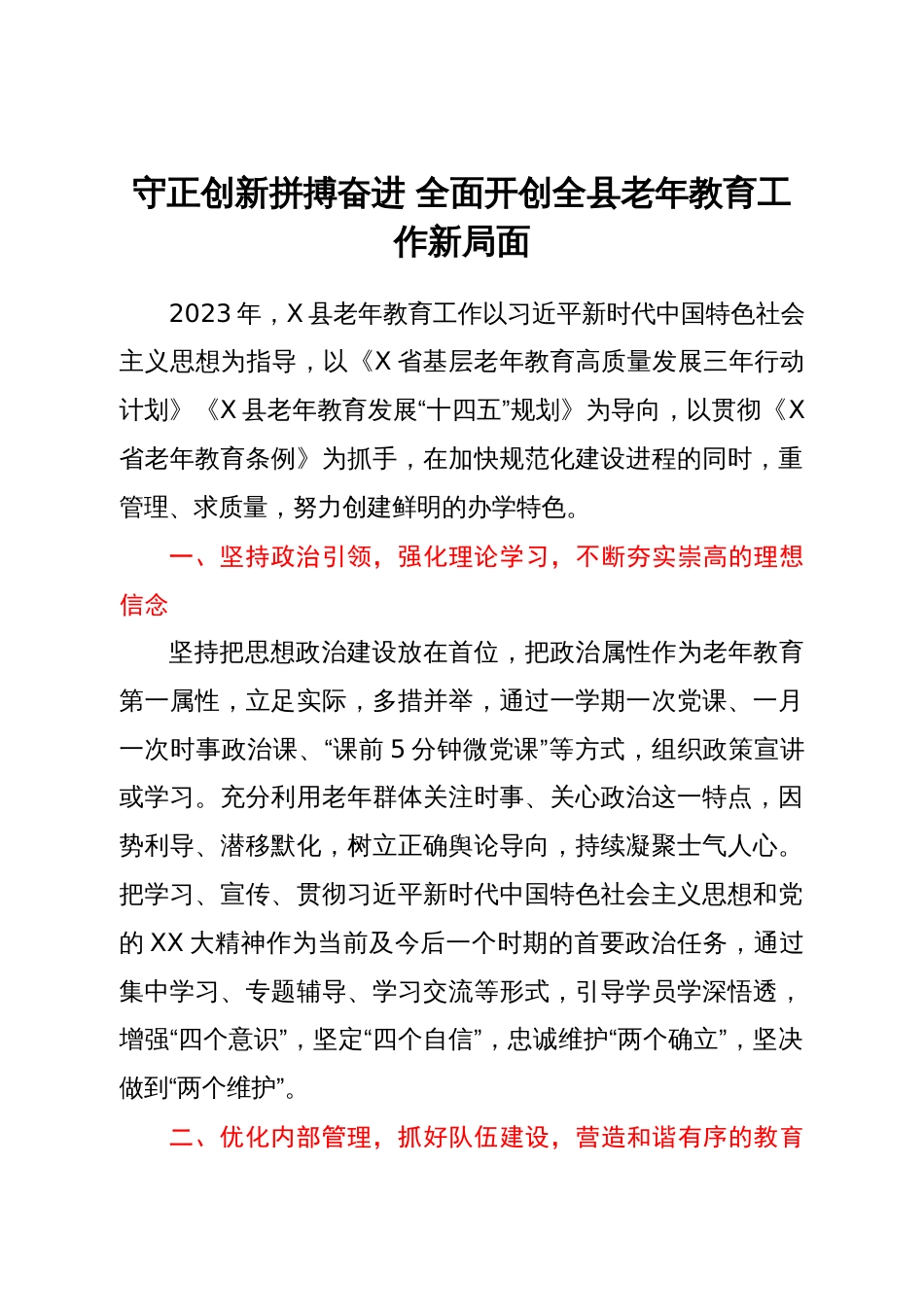 学习贯彻某省老年教育工作会议精神心得体会汇编4篇_第2页