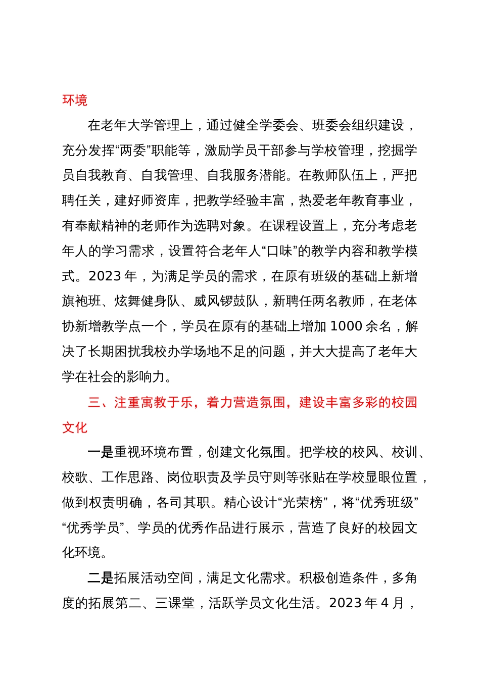 学习贯彻某省老年教育工作会议精神心得体会汇编4篇_第3页