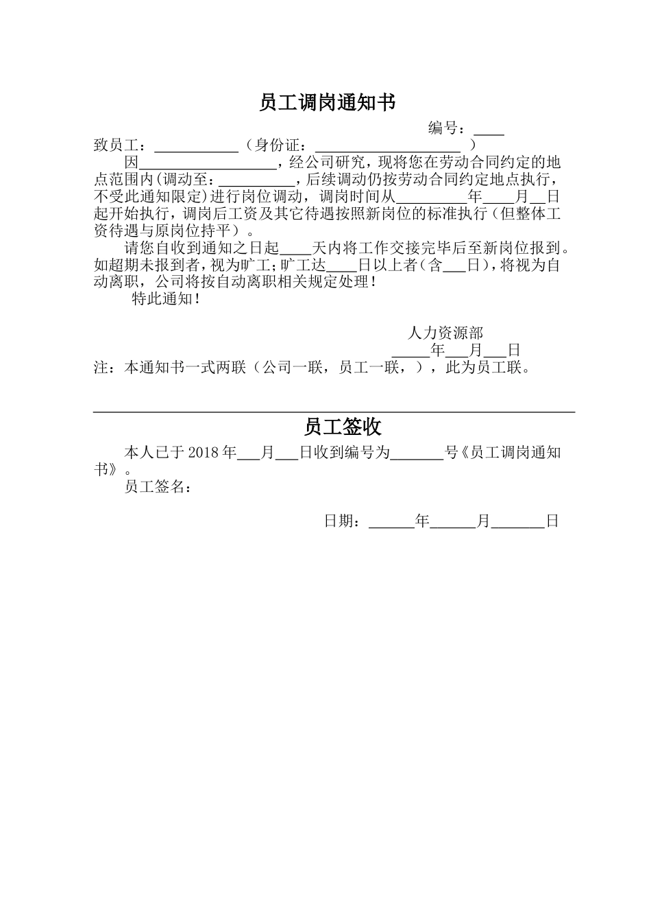 4-2调岗通知书_第1页