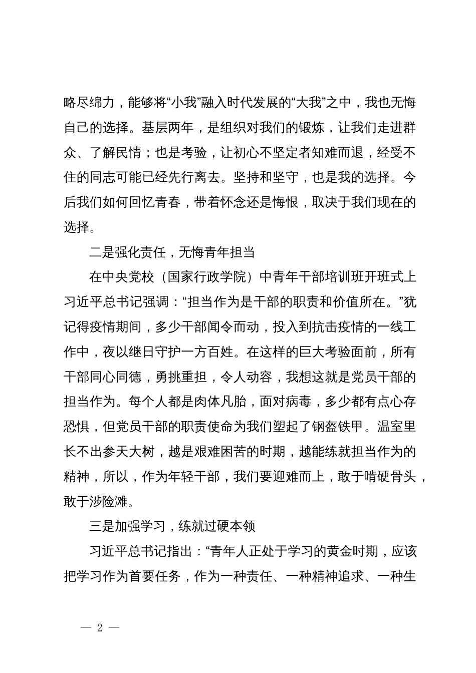 在青年干部座谈会上的发言材料_第2页