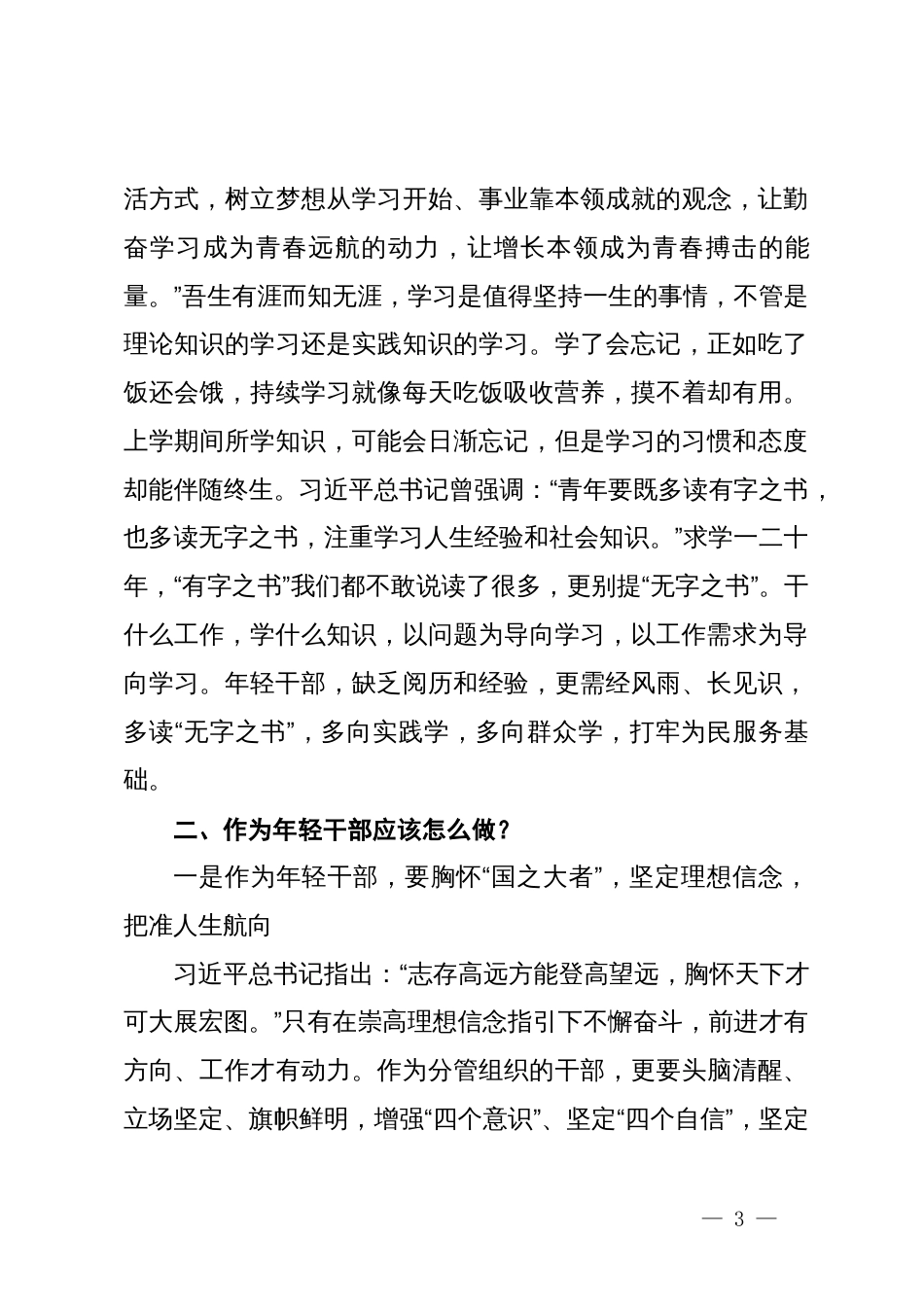 在青年干部座谈会上的发言材料_第3页