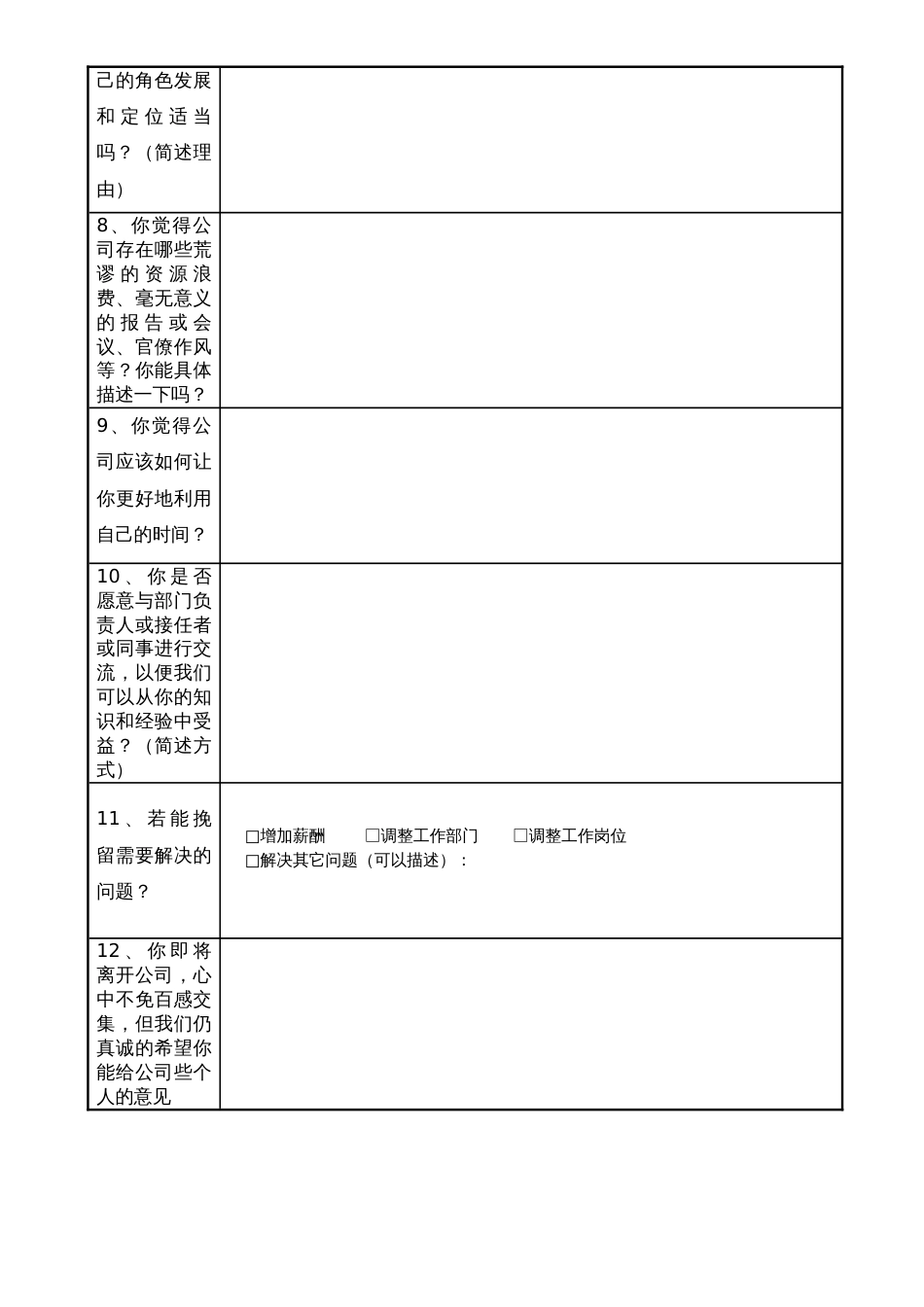 5-5离职面谈记录表_第2页