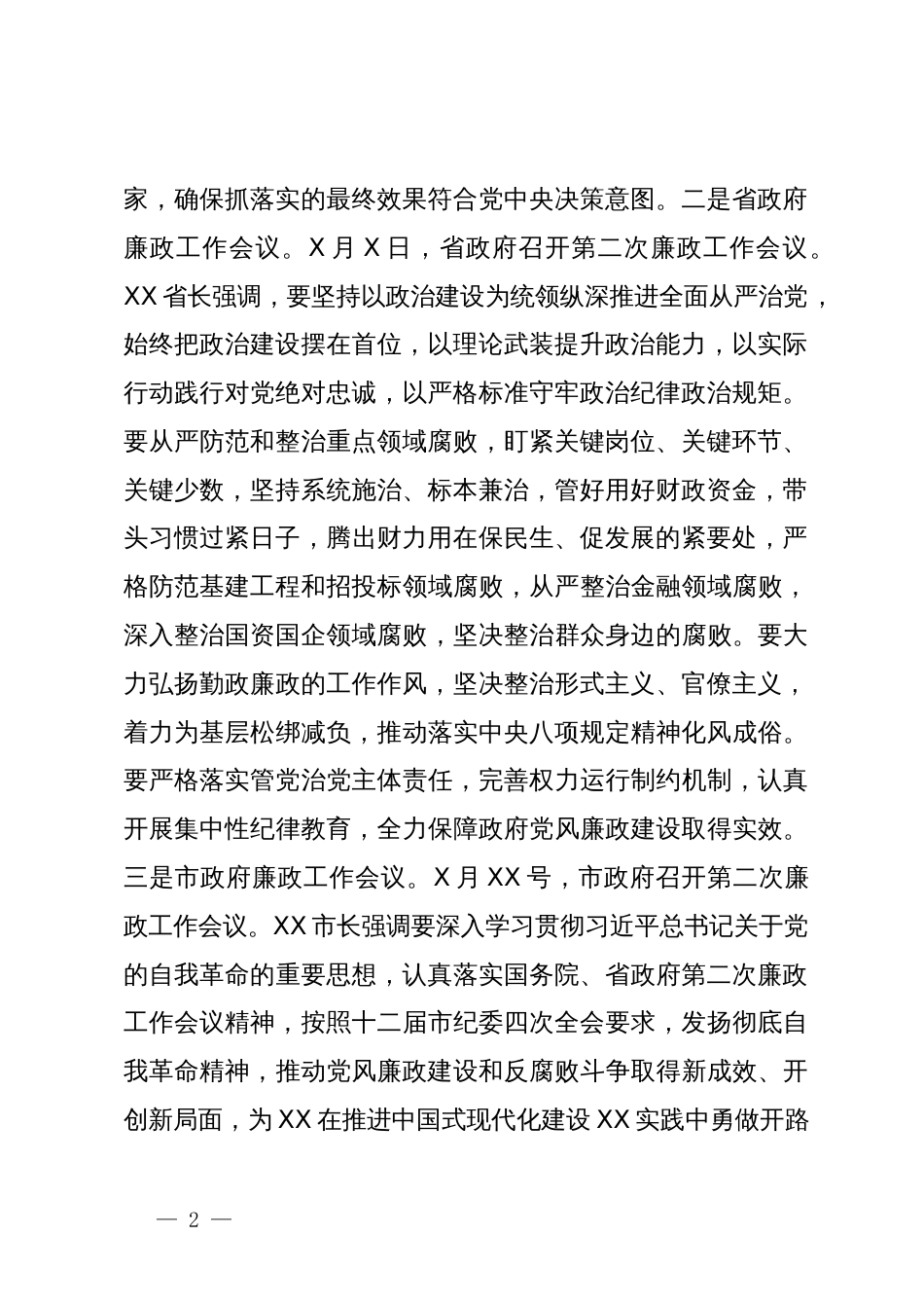 县区长在县区政府廉政工作会议上的讲话_第2页