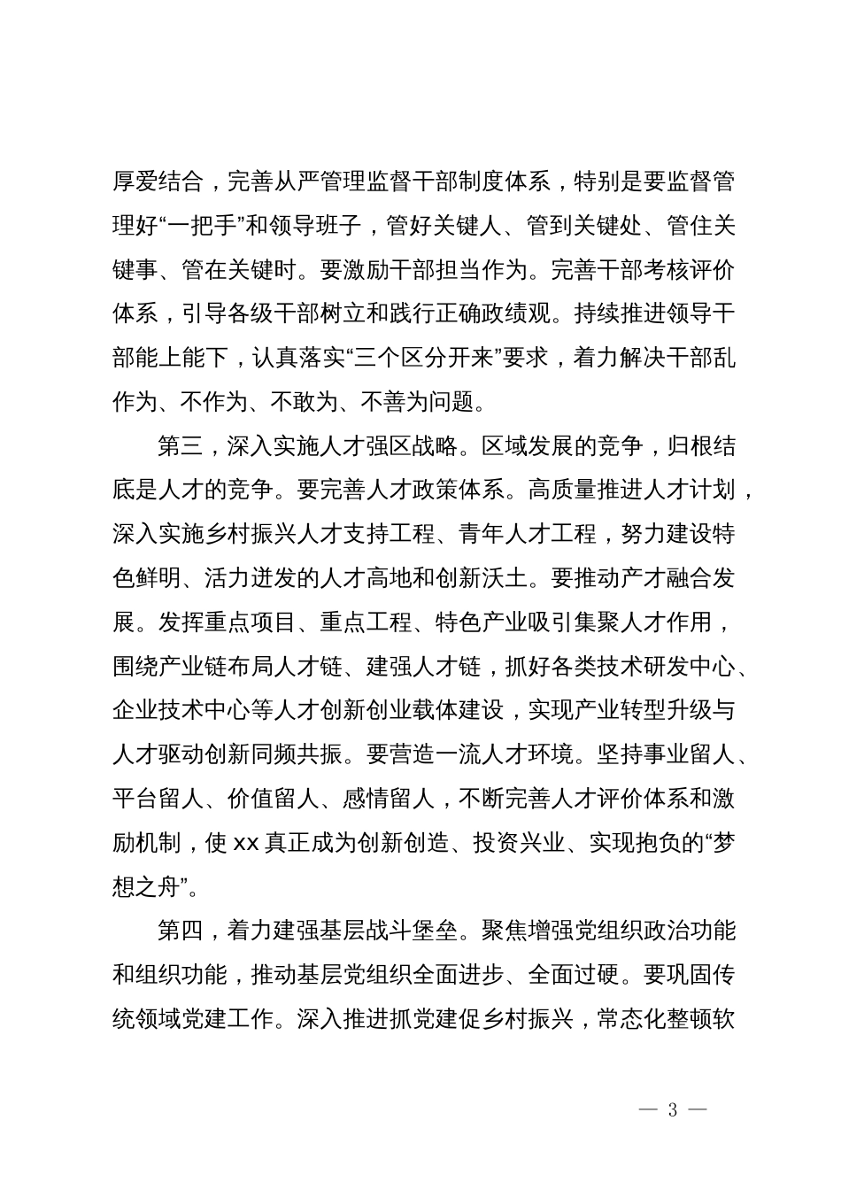 在区委组织部调研座谈会上的讲话提纲_第3页