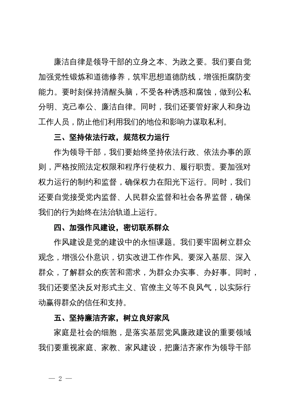 纪委书记在新任干部集体廉政谈话会议上的讲话_第2页