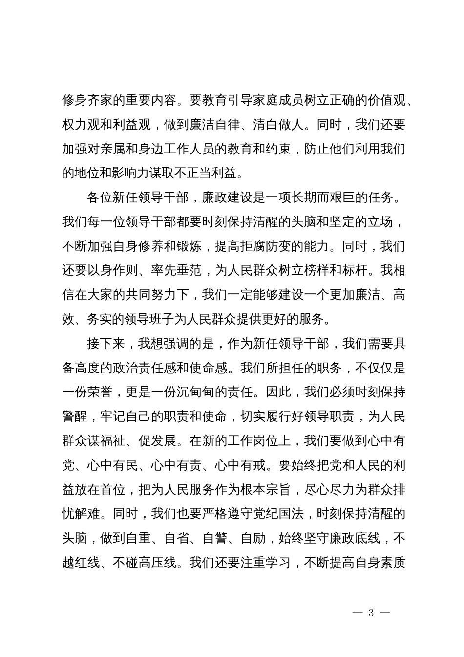 纪委书记在新任干部集体廉政谈话会议上的讲话_第3页