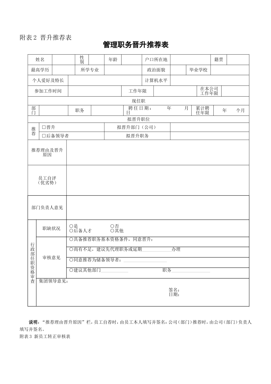 6-1员工转正异动管理办法_第3页