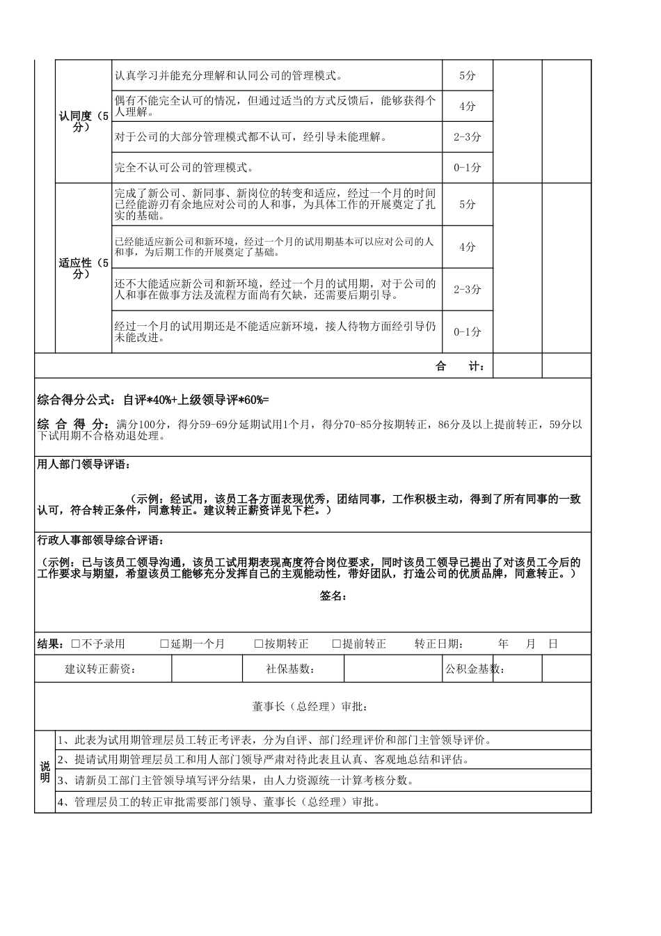 6-2转正考核表（管理层）_第3页