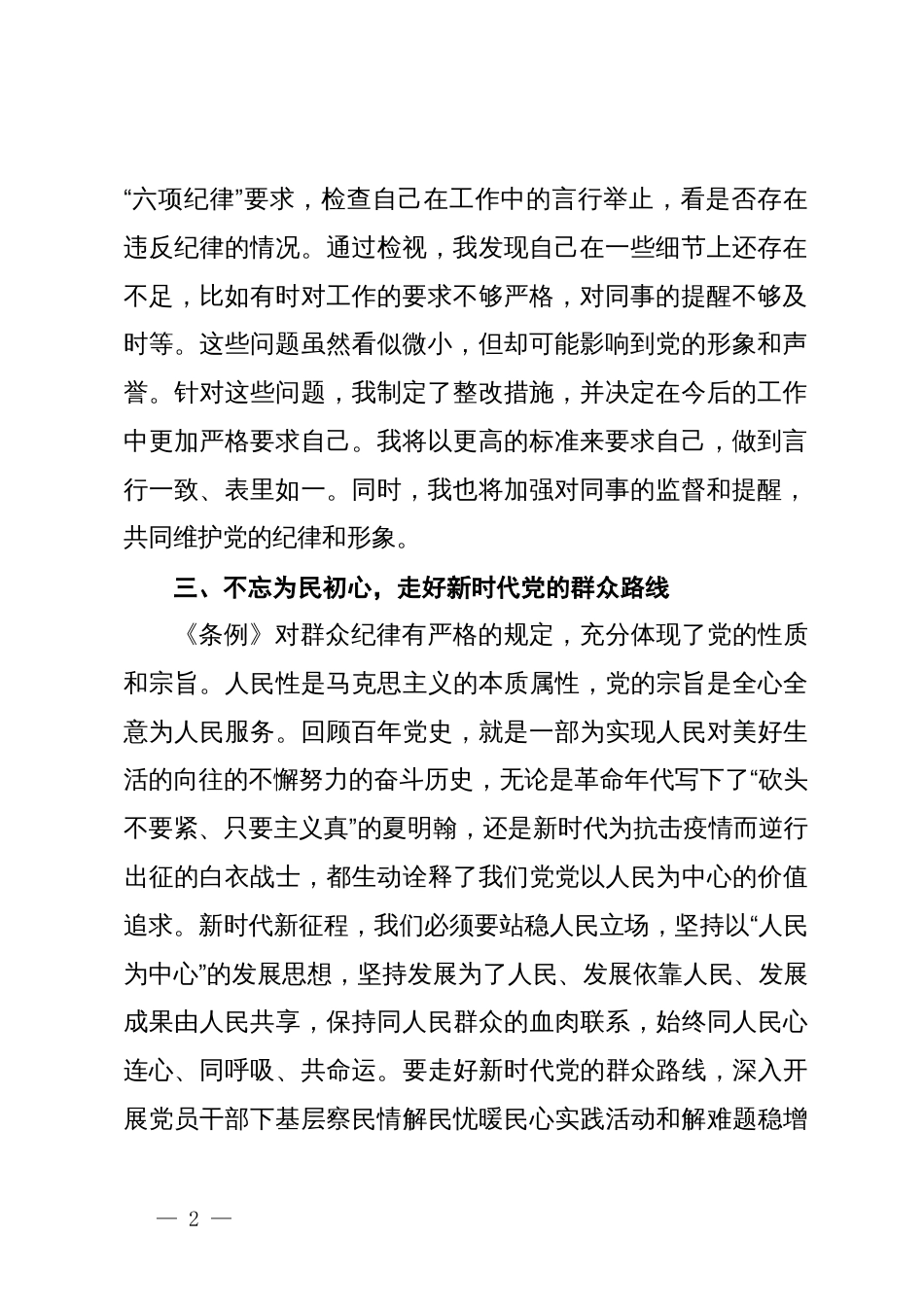 在党纪学习教育座谈会上的交流发言：强化纪律意识，筑牢思想防线_第2页