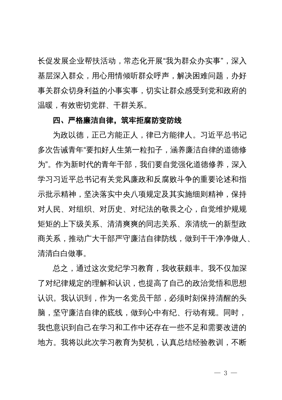 在党纪学习教育座谈会上的交流发言：强化纪律意识，筑牢思想防线_第3页