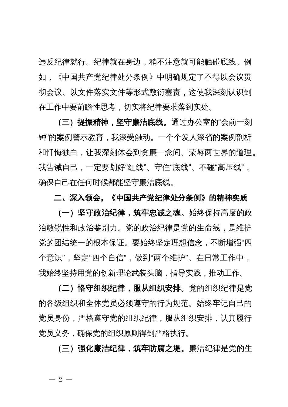 在党纪学习教育理论学习中心组集中研讨会上发言提纲 (2)_第2页